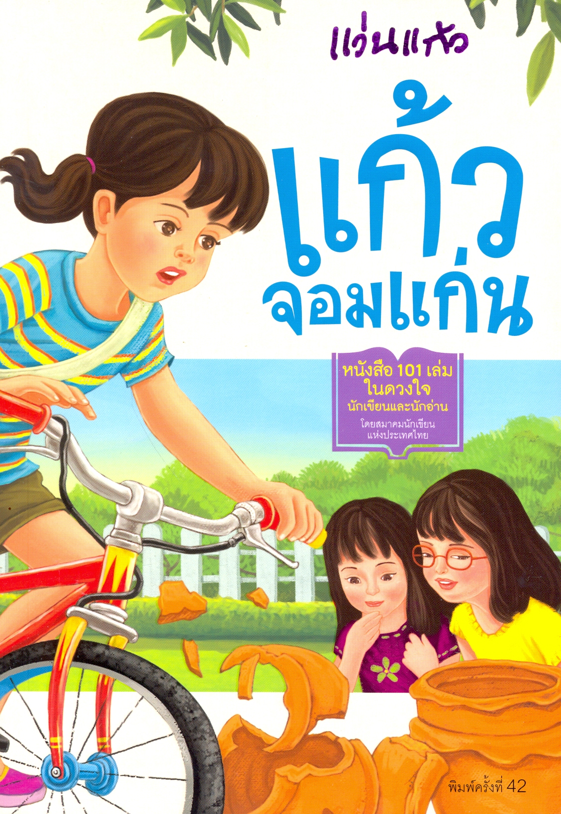 แก้วจอมแก่น