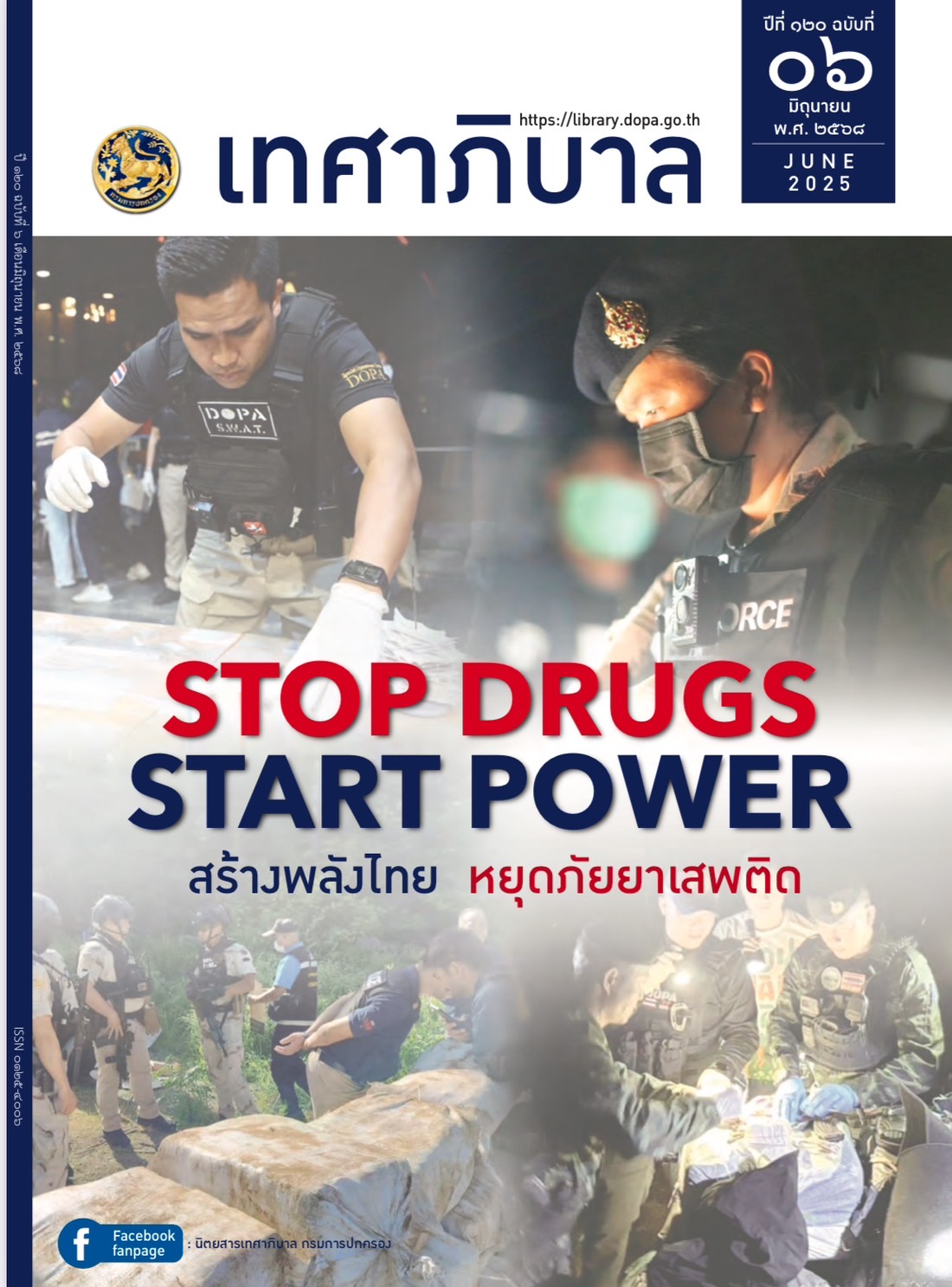 นิตยสารเทศาภิบาล เดือนมิถุนายน 2568