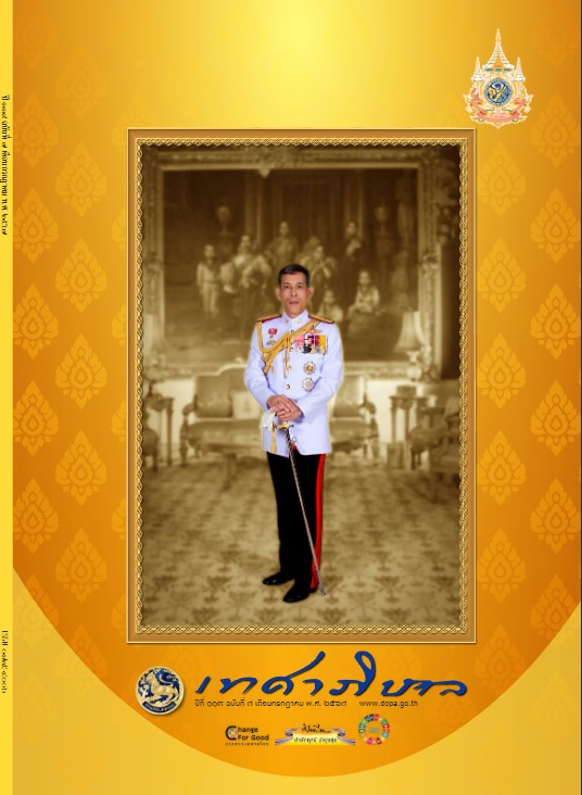 เทศาภิบาล ฉบับเดือนกรกฎาคม 2567