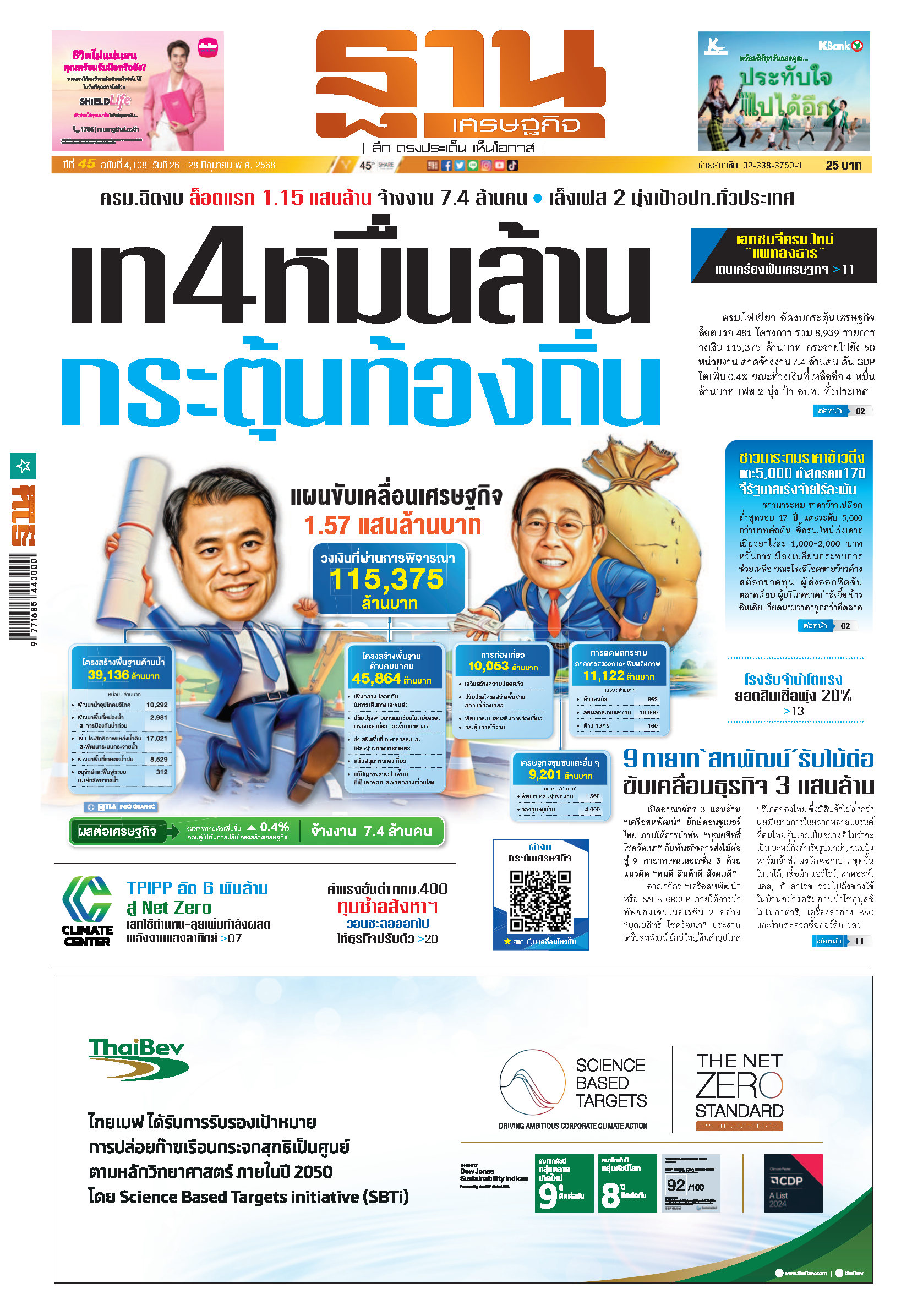ฐานเศรษฐกิจ 26-28 June 2025
