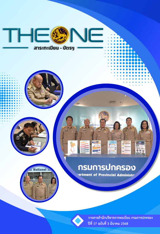 เดอะวัน ปีที่ 17 ฉบับที่ 3 เดือนมีนาคม 2568