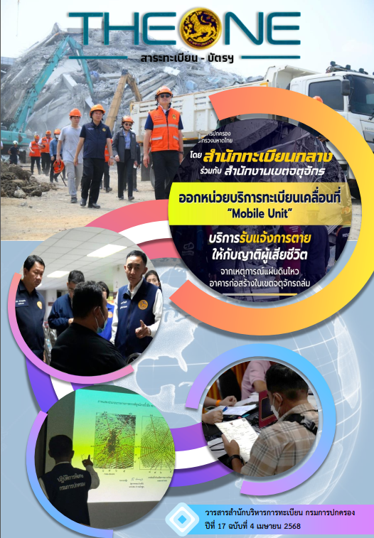 เดอะวัน ปีที่ 17 ฉบับที่ 4 เดือนเมษายน 2568