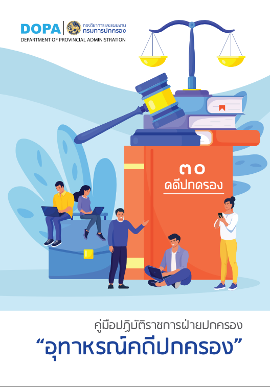 อุทาหรณ์คดีปกครอง