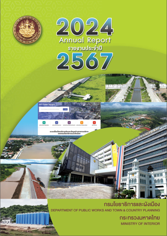 รายงานประจำปี 2567 กรมโยธาธิการและผังเมือง กระทรวงมหาดไทย